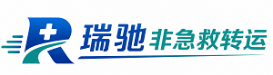 长宁区瑞驰非急救转运｜病人出院长途护送服务